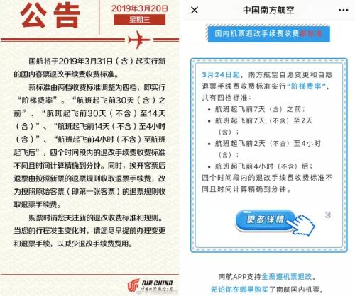國航、南航公告。
