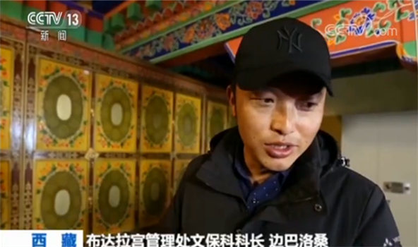 布達拉宮管理處文?？瓶崎L邊巴洛桑