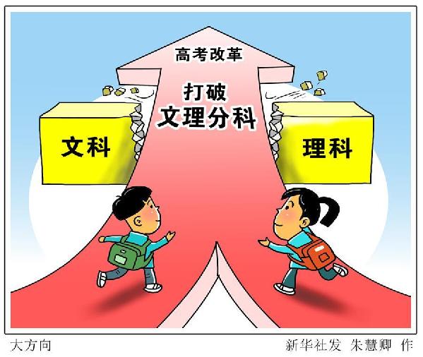 （圖表&middot;漫畫）[新華視點(diǎn)]大方向