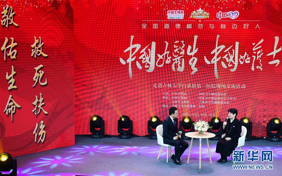 （圖文互動）（2）&ldquo;中國好醫(yī)生、中國好護士&rdquo;走進吉林大學(xué)白求恩第一醫(yī)院 