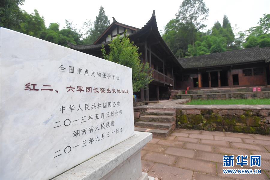 （壯麗70年&middot;奮斗新時代&mdash;&mdash;記者再走長征路&middot;圖文互動）（3）何須馬革裹尸還&mdash;&mdash;重訪紅二、六軍團出發(fā)地