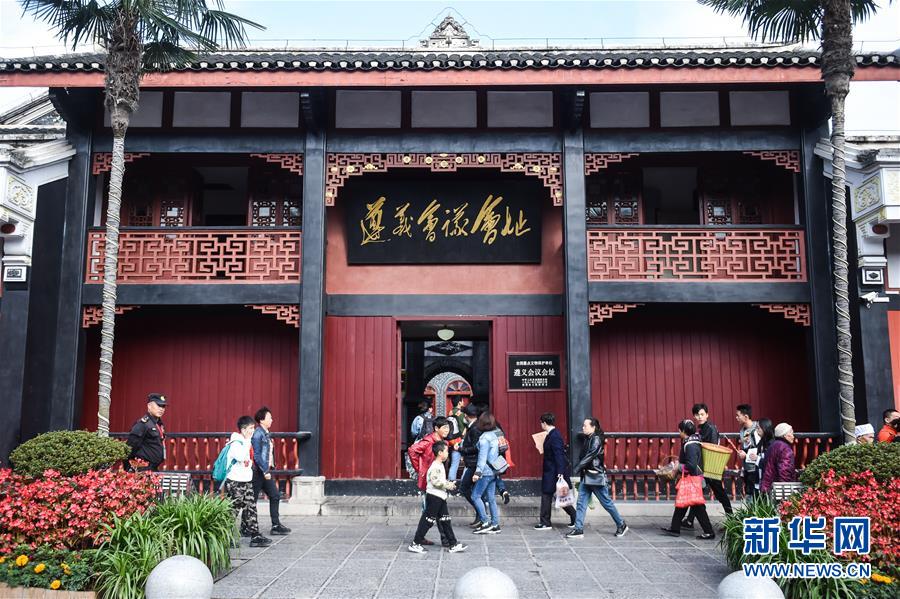 （新華全媒頭條&middot;壯麗70年&middot;奮斗新時代&mdash;&mdash;記者再走長征路&middot;圖文互動）（5）偉大轉折是怎樣發(fā)生的&mdash;&mdash;重回遵義會議現(xiàn)場