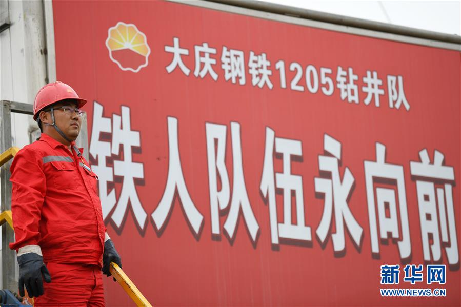 （新華全媒頭條&middot;圖文互動）（9）百年油田正青春&mdash;&mdash;記新時代大慶精神大慶人