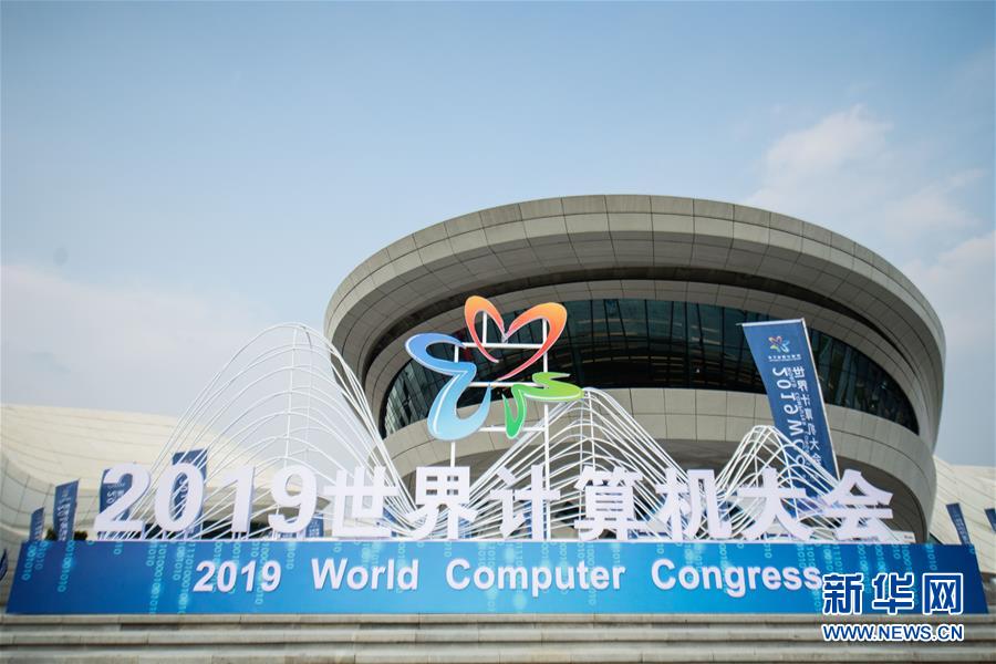 （新華全媒頭條&middot;圖文互動）（1）心算、珠算到超算 計算&ldquo;極限&rdquo;該如何突破？&mdash;&mdash;世界計算機大會新觀察