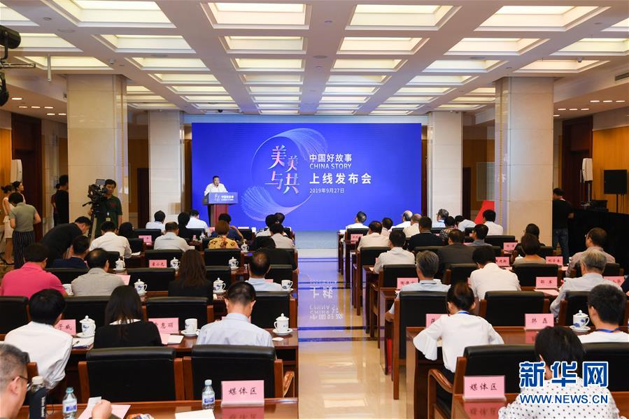 （時(shí)政）&ldquo;中國(guó)好故事&rdquo;數(shù)據(jù)庫上線  向世界展現(xiàn)真實(shí)立體全面的中國(guó)