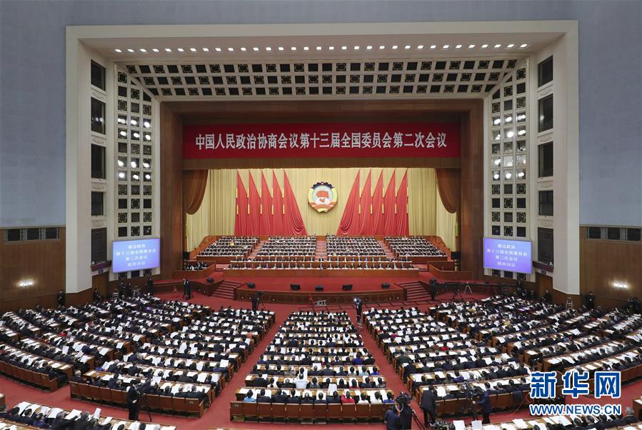 （兩會(huì)&middot;XHDW）（7）全國(guó)政協(xié)十三屆二次會(huì)議閉幕