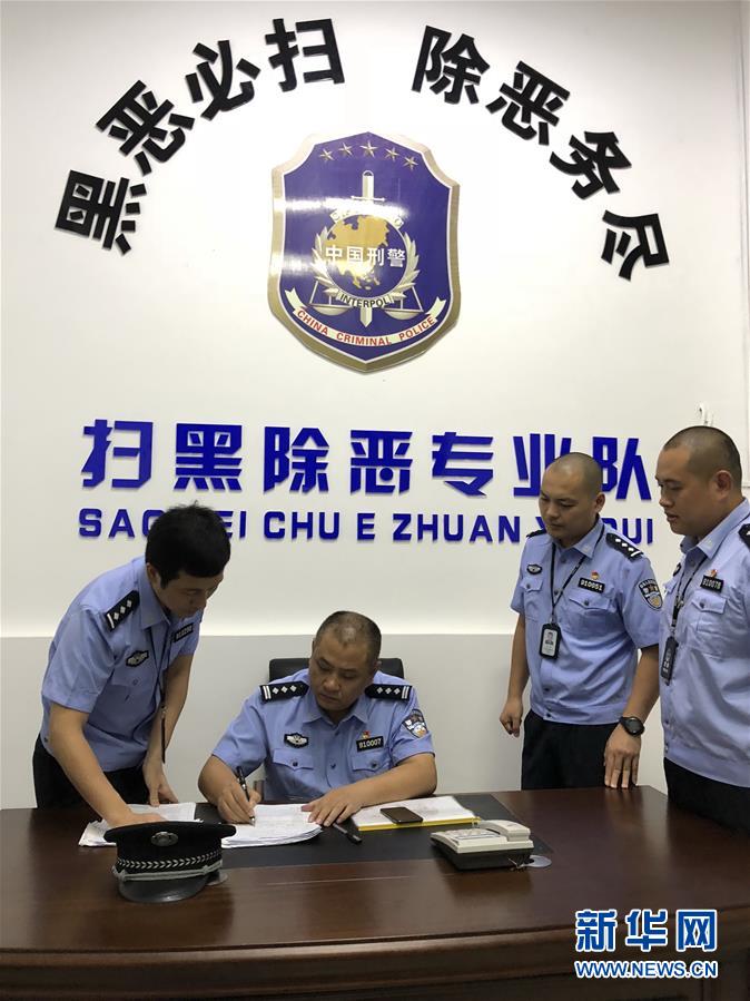 （新華全媒頭條&middot;圖文互動(dòng)）（4）擊楫中流正當(dāng)時(shí)&mdash;&mdash;全國掃黑除惡專項(xiàng)斗爭推進(jìn)紀(jì)實(shí)