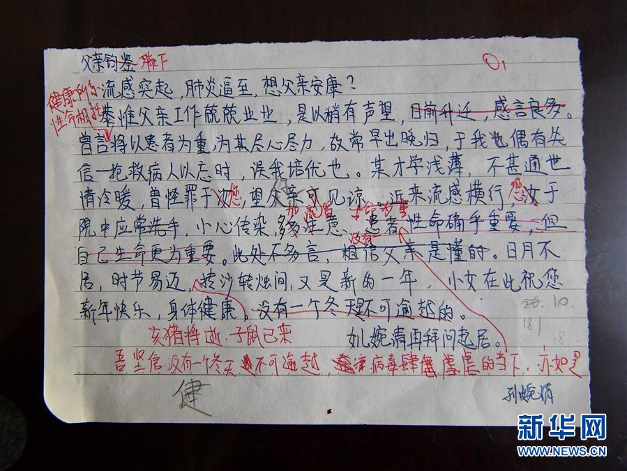 （XHDW&middot;圖文互動(dòng)）（9）&ldquo;沒(méi)有一個(gè)冬天不可逾越&rdquo;：14歲女兒寫給醫(yī)生父親的一封家書