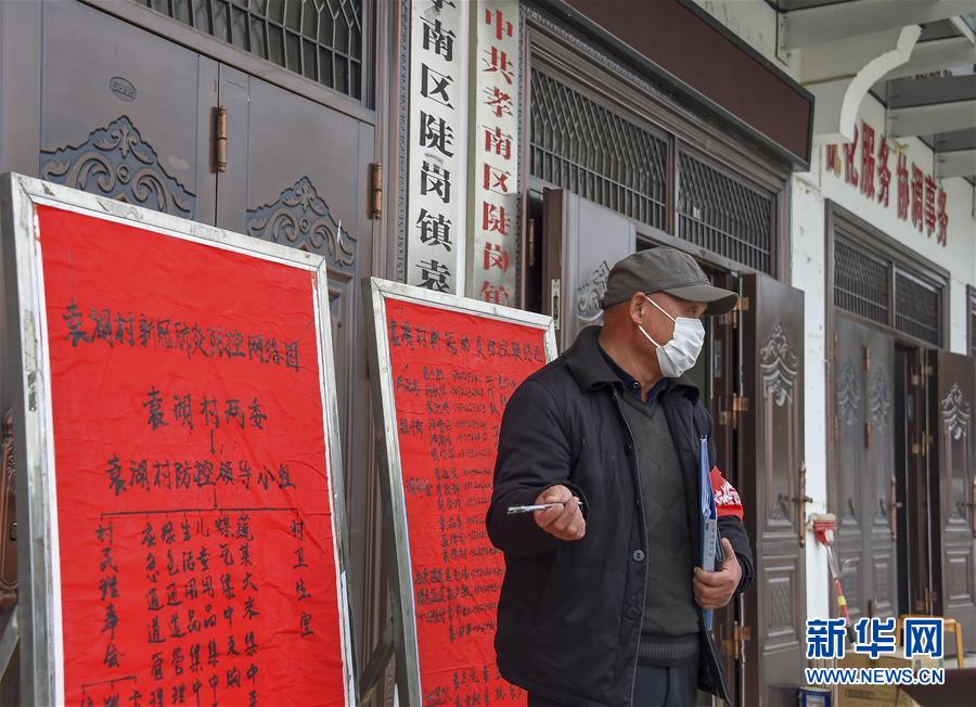 （新華全媒頭條&middot;圖文互動(dòng)）（3）農(nóng)村戰(zhàn)&ldquo;疫&rdquo;如何攻堅(jiān)？&mdash;&mdash;來(lái)自湖北農(nóng)村疫情防控一線的報(bào)告