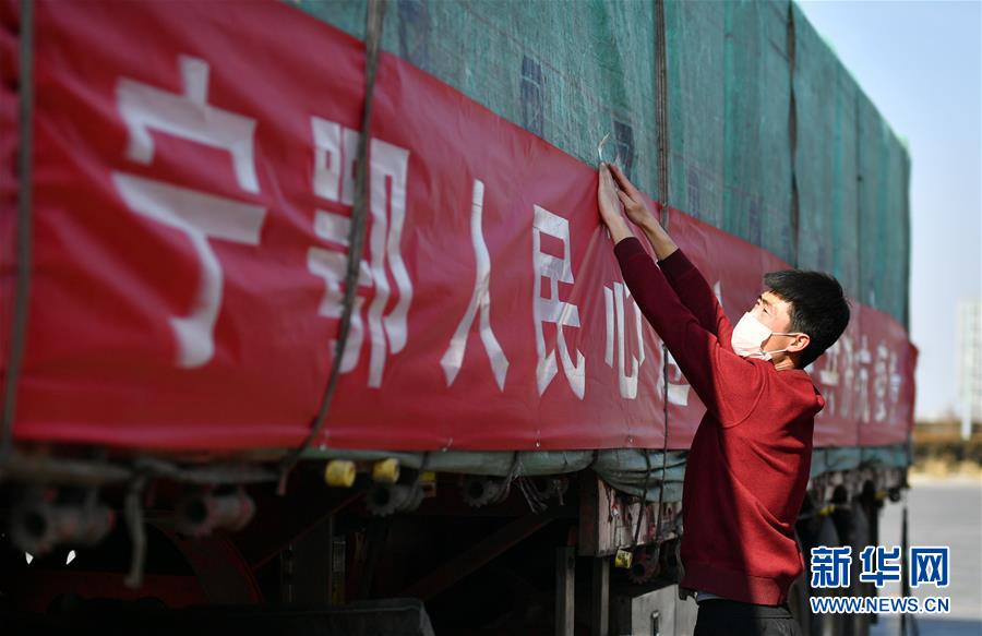 （聚焦疫情防控&middot;對口支援19省份在奮戰(zhàn)&middot;圖文互動）（4）&ldquo;寧&rdquo;成一股繩，心往一處&ldquo;襄&rdquo;&mdash;&mdash;寧夏對口支援襄陽紀實