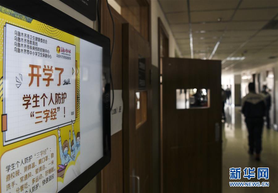 （圖文互動）（2）&ldquo;早&rdquo;安同學(xué)，&ldquo;早&rdquo;安老師！&mdash;&mdash;新疆初高中畢業(yè)班復(fù)課一周回訪見聞
