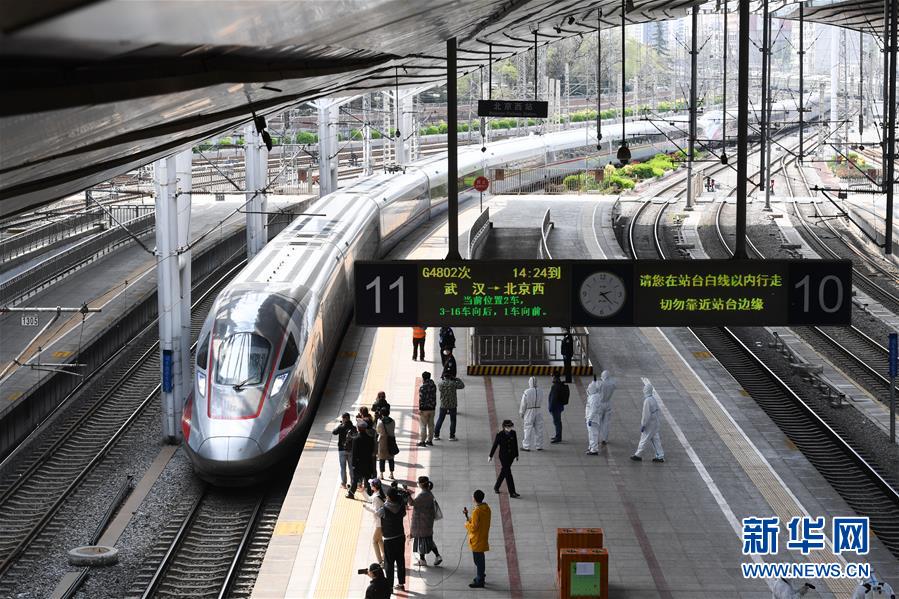 （聚焦疫情防控）（1）武漢&ldquo;解封&rdquo;后首趟返京列車抵達北京西站