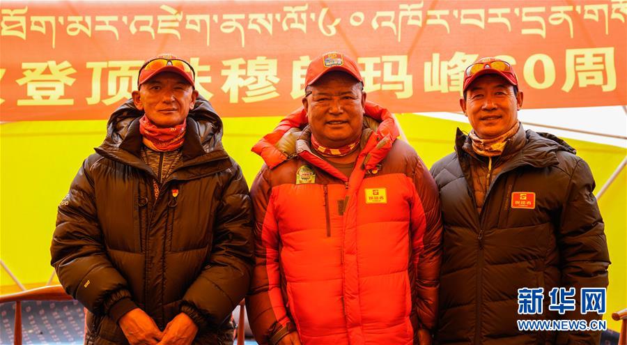 （體育&middot;圖文互動(dòng)）（5）海拔5200米的會(huì)議 中國(guó)人首次登頂珠穆朗瑪峰60周年座談會(huì)舉行