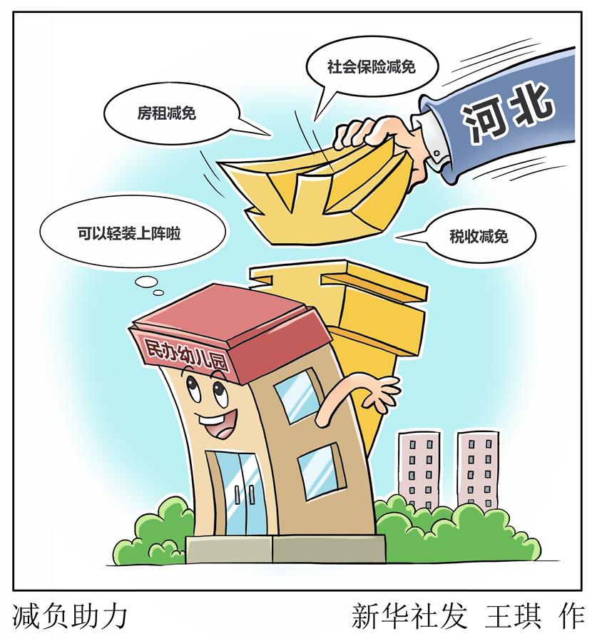 （圖表&middot;漫畫(huà)）［教育］減負(fù)助力