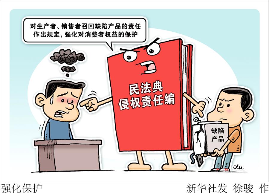 （新華全媒頭條&middot;兩會特別報道&middot;圖文互動）（9）新時代的人民法典&mdash;&mdash;《中華人民共和國民法典》誕生記