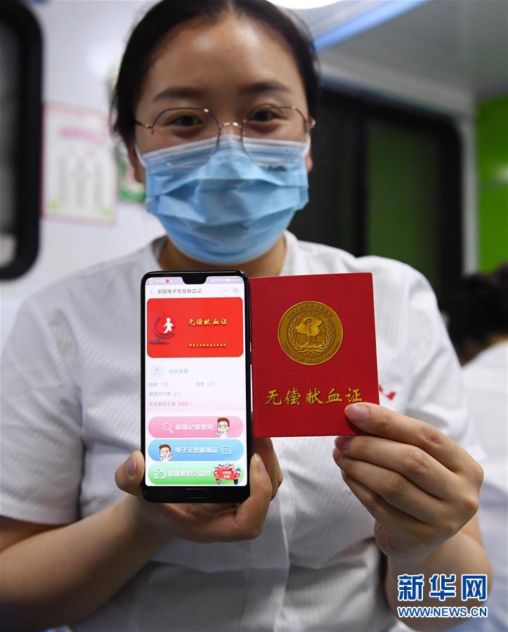 #（社會）（2）獻(xiàn)血證&ldquo;安家&rdquo;互聯(lián)網(wǎng) 全國電子無償獻(xiàn)血證正式啟用