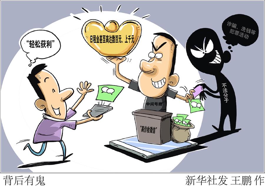 （圖表&middot;漫畫）［新華視點］背后有鬼
