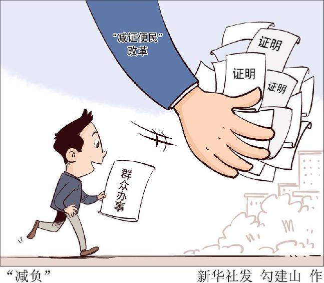 （圖表&middot;漫畫）［數(shù)說&ldquo;十三五&rdquo;］&ldquo;減負(fù)&rdquo;