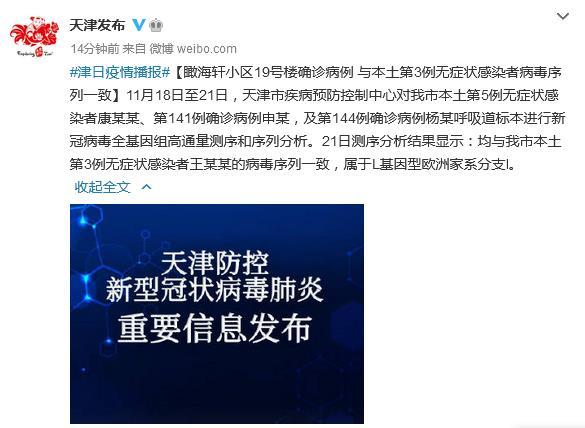 天津市人民政府新聞辦公室官方微博截圖 點(diǎn)擊進(jìn)入下一頁