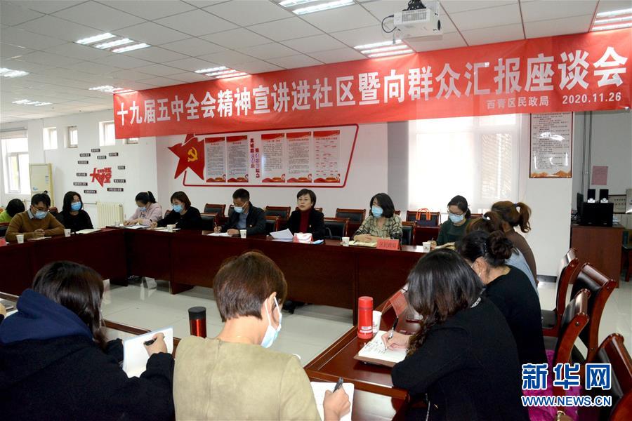 （五中全會精神在基層&middot;圖文互動）（2）天津、福建、廣東、云南等地創(chuàng)新形式讓黨的十九屆五中全會精神&ldquo;飛入尋常百姓家&rdquo;