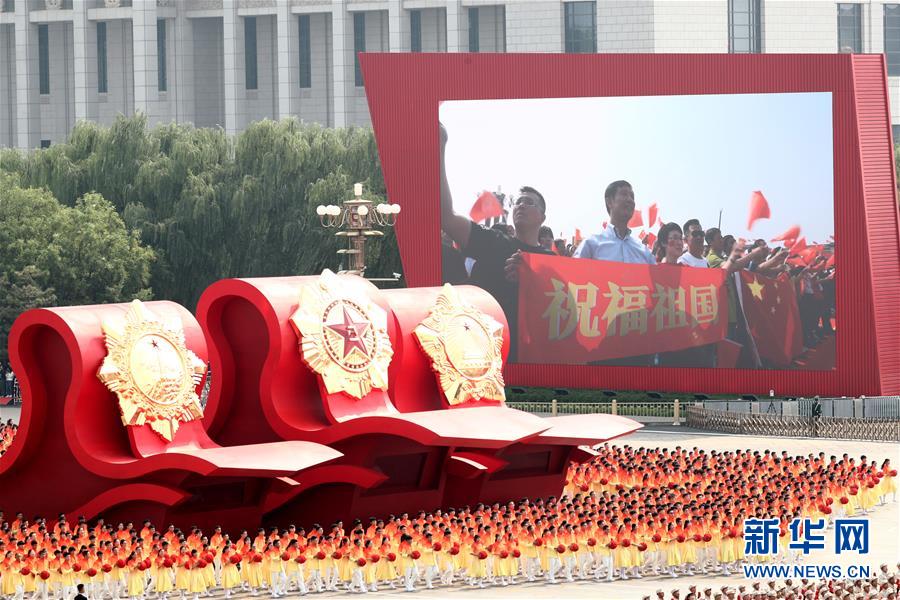 （國(guó)慶70周年&middot;慶祝大會(huì)）慶祝中華人民共和國(guó)成立70周年大會(huì)在京隆重舉行