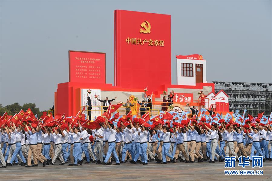 （國(guó)慶70周年&middot;慶祝大會(huì)）慶祝中華人民共和國(guó)成立70周年大會(huì)在京隆重舉行