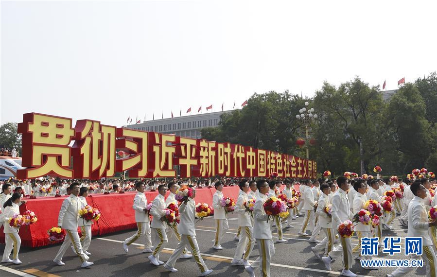 （國(guó)慶70周年&middot;慶祝大會(huì)）慶祝中華人民共和國(guó)成立70周年大會(huì)在京隆重舉行
