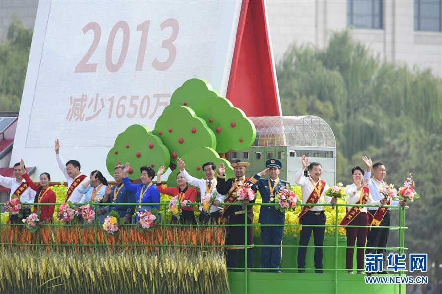 （國慶70周年&middot;慶祝大會）慶祝中華人民共和國成立70周年大會在京隆重舉行