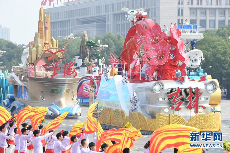 （新華視界&middot;國慶70周年&middot;慶祝大會）慶祝中華人民共和國成立70周年大會在京隆重舉行