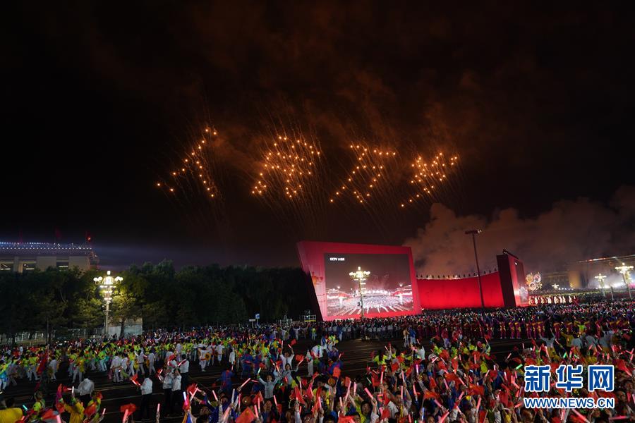（國慶70周年&middot;聯(lián)歡活動）慶祝中華人民共和國成立70周年聯(lián)歡活動在京舉行