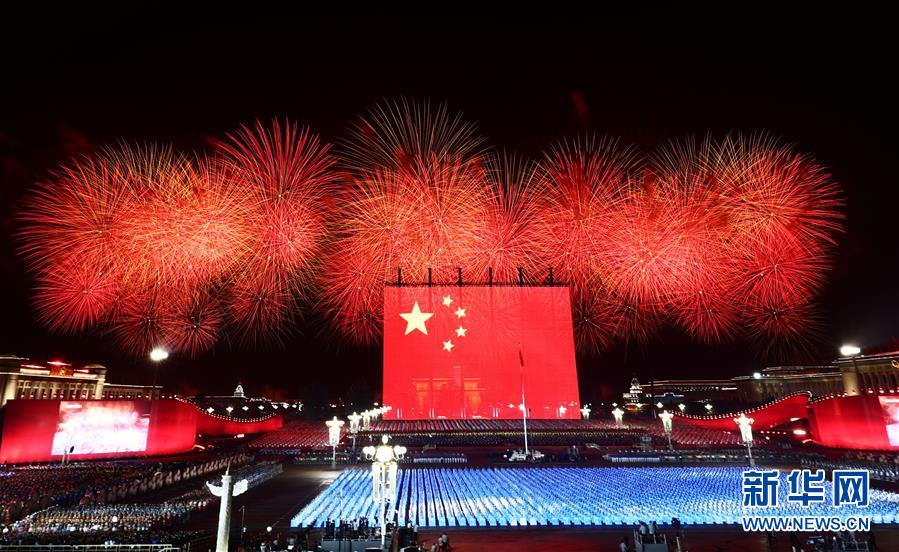 （國慶70周年&middot;聯(lián)歡活動）慶祝中華人民共和國成立70周年聯(lián)歡活動在京舉行