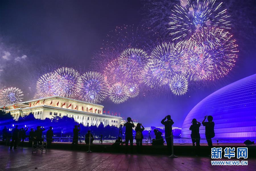 （國慶70周年&middot;聯(lián)歡活動）慶祝中華人民共和國成立70周年聯(lián)歡活動在京舉行