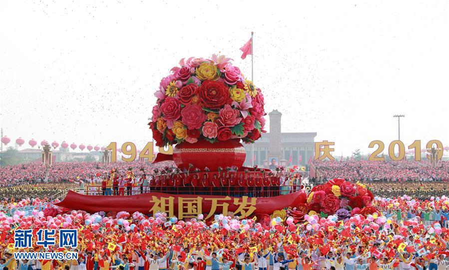 （國慶70周年&middot;慶祝大會）慶祝中華人民共和國成立70周年大會在京隆重舉行