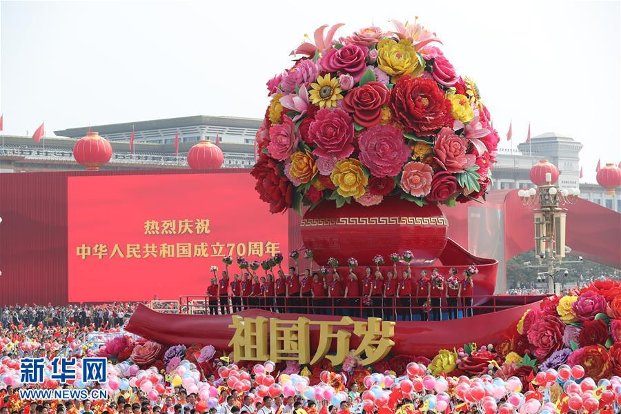 （國慶70周年&middot;慶祝大會(huì)）慶祝中華人民共和國成立70周年大會(huì)在京隆重舉行
