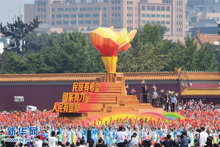 （國(guó)慶70周年&middot;慶祝大會(huì)）慶祝中華人民共和國(guó)成立70周年大會(huì)在京隆重舉行