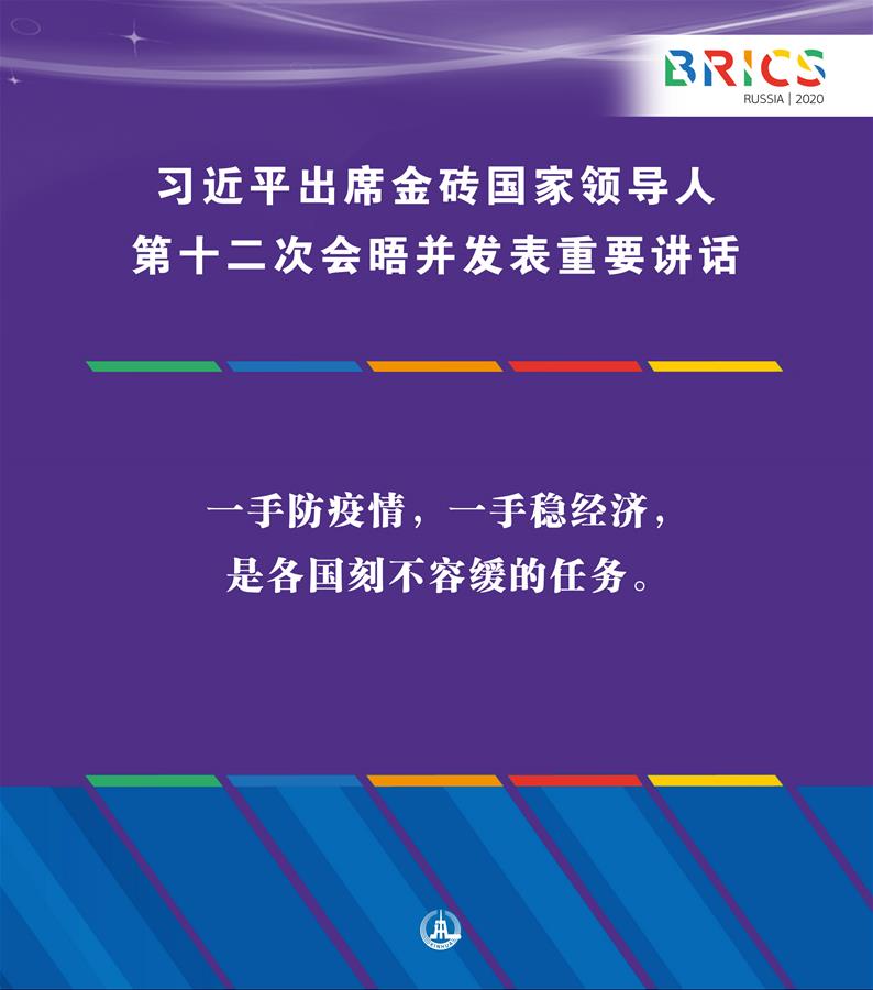 （圖表&middot;海報）［外事］習(xí)近平出席金磚國家領(lǐng)導(dǎo)人第十二次會晤并發(fā)表重要講話（7）