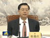 張德江主持召開十二屆全國人大常委會(huì)第六十一次委員長會(huì)議