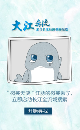 確認(rèn)過(guò)眼神，是長(zhǎng)江最美的一抹微笑