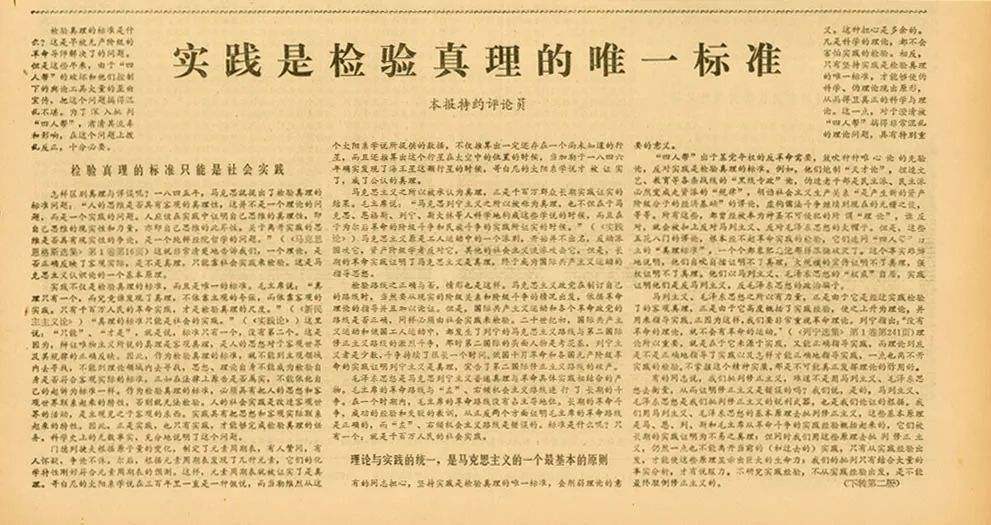 故事，從大討論開始&mdash;&mdash;社會主義市場經(jīng)濟(jì)體制確立歷程