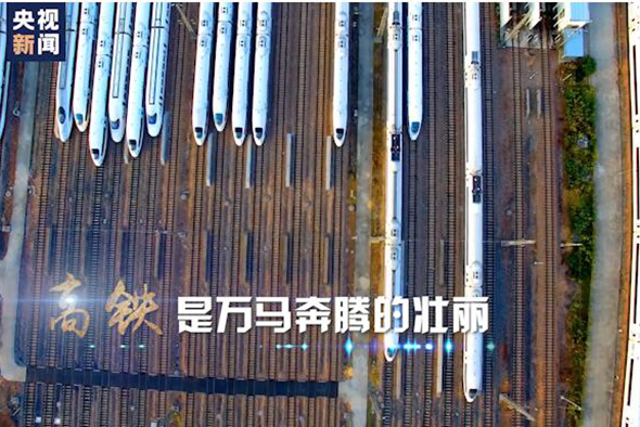 2020：坐著高鐵看中國！