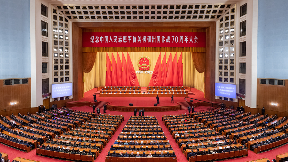 紀(jì)念中國(guó)人民志愿軍抗美援朝出國(guó)作戰(zhàn)70周年大會(huì)在京隆重舉行