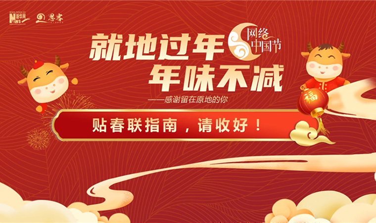 MG動(dòng)畫丨貼春聯(lián)指南，請(qǐng)收好！