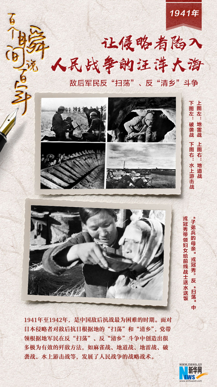 1941，讓侵略者陷入人民戰(zhàn)爭的汪洋大海