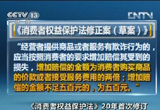 《消費者權(quán)益保護法》20年來首次修改