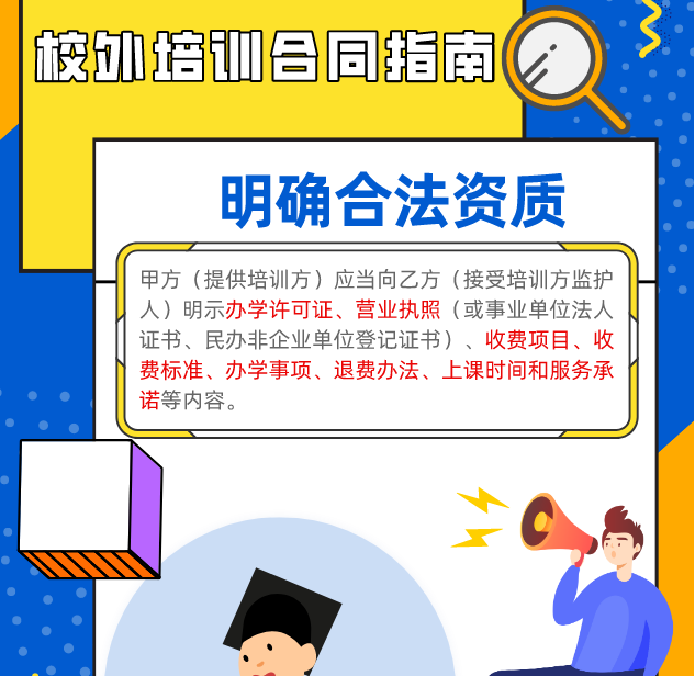 實用！校外培訓(xùn)&ldquo;國家版&rdquo;標(biāo)準合同來了
