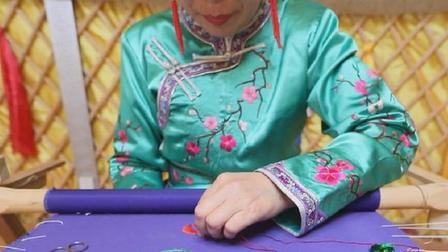 我經(jīng)歷的脫貧攻堅故事&mdash;&mdash;蒙古刺繡