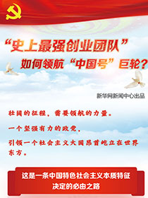 &ldquo;史上最強(qiáng)創(chuàng)業(yè)團(tuán)隊(duì)&ldquo;如何領(lǐng)航&ldquo;中國(guó)號(hào)&rdquo;巨輪？