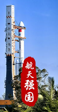 探索浩瀚宇宙，發(fā)展航天事業(yè)，建設(shè)航天強(qiáng)國(guó)，是我們不懈追求的航天夢(mèng)。