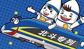 &ldquo;北斗專列&rdquo;是怎樣煉成的？