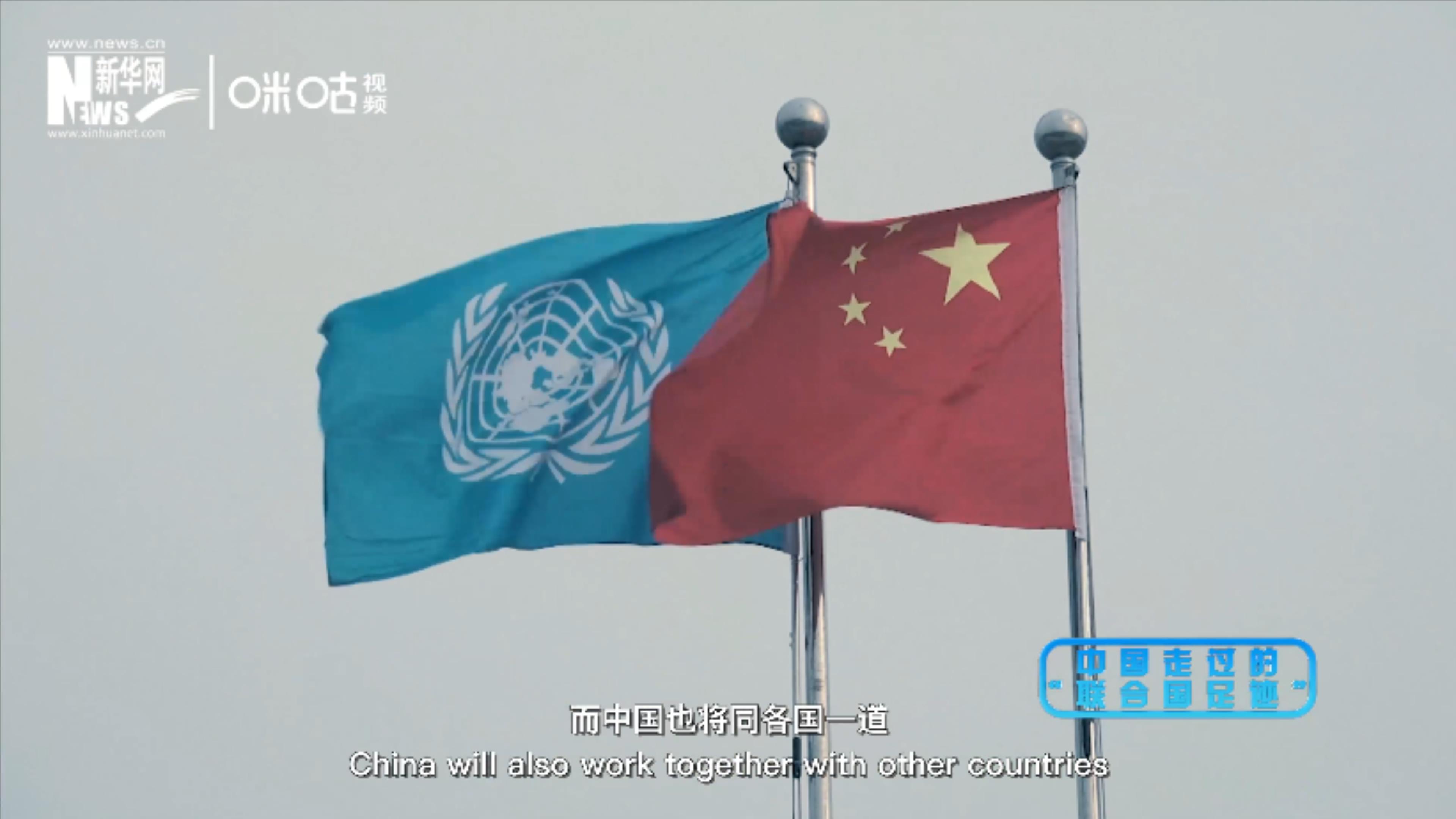 第三集：中國走過的&ldquo;聯(lián)合國足跡&rdquo;